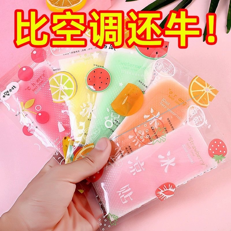 冰凉贴夏天解暑降温清凉贴军训上课防困夏季手机神器散热贴西瓜